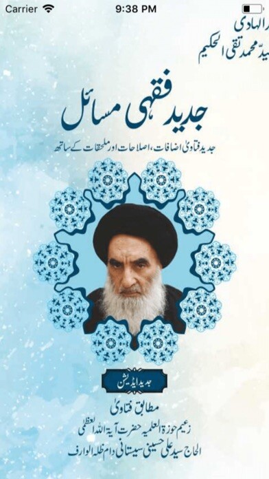Emulate iPhone app Jadeed Fiqhi Masael using MyAndroid