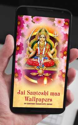 Emulate Android APK Jai Santoshi Maa Wallpapers Emulate Android APK Jai Santoshi Maa Wallpapers