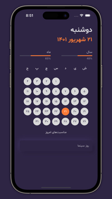 Emulate iPhone app Jalali/Persian Calendar using MyAndroid