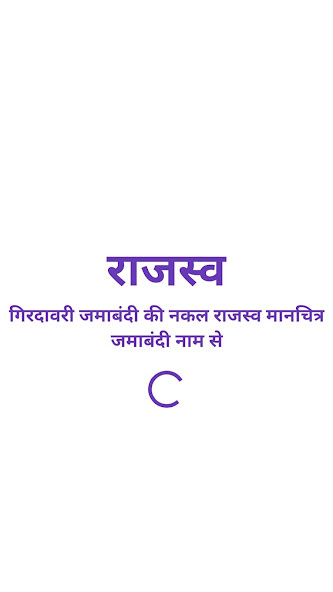 Run android online APK Jamabandi Nakal Rajasthan from MyAndroid or emulate Jamabandi Nakal Rajasthan using MyAndroid Run android online APK Jamabandi Nakal Rajasthan from MyAndroid or emulate Jamabandi Nakal Rajasthan using MyAndroid