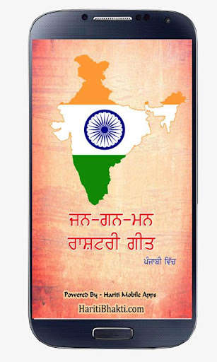 Run android online APK Jana Gana Mana Punjabi from MyAndroid or emulate Jana Gana Mana Punjabi using MyAndroid