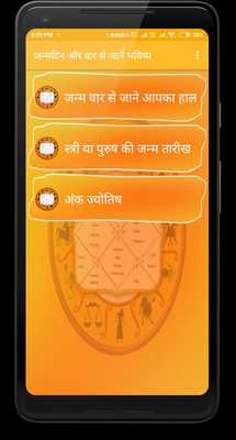 Emulate Android APK Janam Tarikh Se Jane Apna Bhavishya 2019 Emulate Android APK Janam Tarikh Se Jane Apna Bhavishya 2019