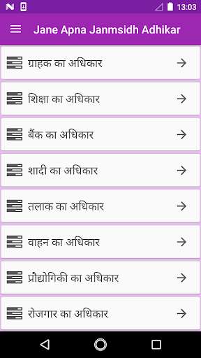 Emulate Android APK Jane Apna Janmsidh Adhikar Emulate Android APK Jane Apna Janmsidh Adhikar