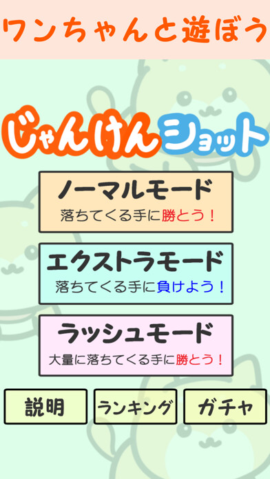 Emulate iPhone app Janken-Shot using MyAndroid Emulate iPhone app Janken-Shot using MyAndroid