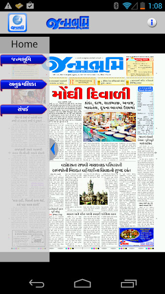 Emulate Android APK Janmabhoomi