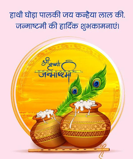 Run android online APK Janmashtami GIF from MyAndroid or emulate Janmashtami GIF using MyAndroid Run android online APK Janmashtami GIF from MyAndroid or emulate Janmashtami GIF using MyAndroid