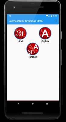 Emulate Android APK Janmashtami Greetings 2018