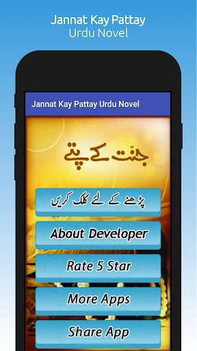 Run android online APK Jannat Kay Pattay - Romantic Urdu Novel from MyAndroid or emulate Jannat Kay Pattay - Romantic Urdu Novel using MyAndroid Run android online APK Jannat Kay Pattay - Romantic Urdu Novel from MyAndroid or emulate Jannat Kay Pattay - Romantic Urdu Novel using MyAndroid