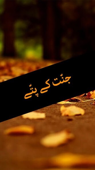 Run android online APK Jannat Ke Pattay by Nimrah Ahmed - Urdu Novel from MyAndroid or emulate Jannat Ke Pattay by Nimrah Ahmed - Urdu Novel using MyAndroid Run android online APK Jannat Ke Pattay by Nimrah Ahmed - Urdu Novel from MyAndroid or emulate Jannat Ke Pattay by Nimrah Ahmed - Urdu Novel using MyAndroid