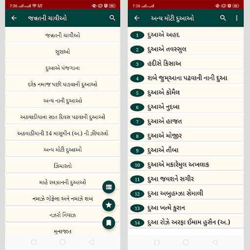 Run android online APK Jannatni Chavio - Shia Gujarati from MyAndroid or emulate Jannatni Chavio - Shia Gujarati using MyAndroid Run android online APK Jannatni Chavio - Shia Gujarati from MyAndroid or emulate Jannatni Chavio - Shia Gujarati using MyAndroid