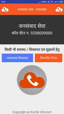 Emulate Android APK Jansamwad Seva Uttarakhand Emulate Android APK Jansamwad Seva Uttarakhand