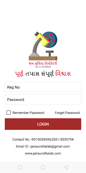 Run android online APK Jan Suvidha Laboratory from MyAndroid or emulate Jan Suvidha Laboratory using MyAndroid