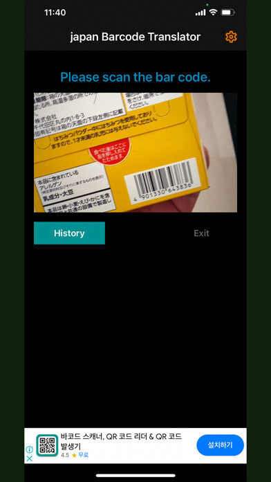 Emulate iPhone app Japan Barcode Translator using MyAndroid Emulate iPhone app Japan Barcode Translator using MyAndroid