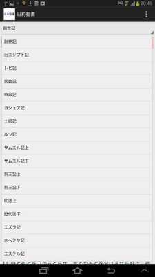 Emulate Android APK Japan Bible Emulate Android APK Japan Bible