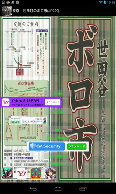 Emulate Android APK Japan:Boro-ichi (JP229) Emulate Android APK Japan:Boro-ichi (JP229)