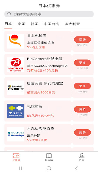 Run android online APK Japan Coupon-Dutyfree Shopping from MyAndroid or emulate Japan Coupon-Dutyfree Shopping using MyAndroid