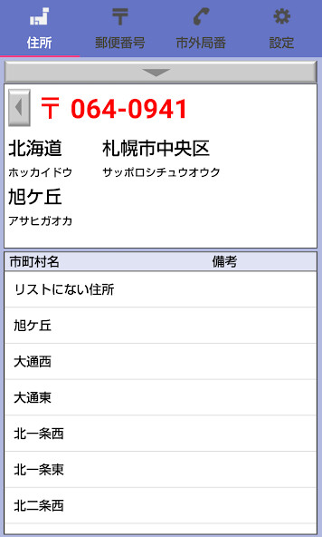 Run android online APK Japanease Address Search from MyAndroid or emulate Japanease Address Search using MyAndroid