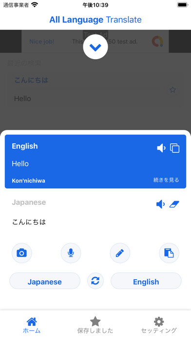 Emulate iPhone app Japan English Translator using MyAndroid Emulate iPhone app Japan English Translator using MyAndroid