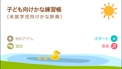 Emulate iPhone app 子ども向けかな練習帳(未就学児向けかな辞典)Japanese Alphabets Vocabulary Book using MyAndroid Emulate iPhone app 子ども向けかな練習帳(未就学児向けかな辞典)Japanese Alphabets Vocabulary Book using MyAndroid