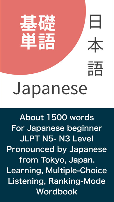 Emulate iPhone app Japanese Basic Vocabulary using MyAndroid Emulate iPhone app Japanese Basic Vocabulary using MyAndroid