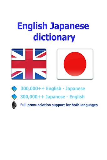 Emulate Android APK Japanese best dict Emulate Android APK Japanese best dict