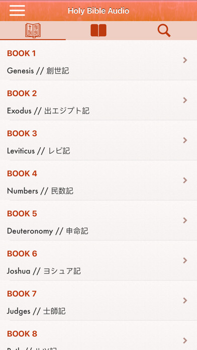 Emulate iPhone app Japanese Bible Audio :  日本語で聖書 using MyAndroid