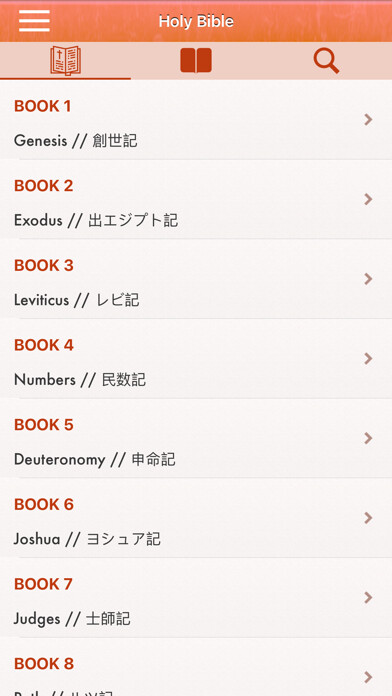 Emulate iPhone app Japanese Bible Pro : 日本語で聖書 using MyAndroid Emulate iPhone app Japanese Bible Pro : 日本語で聖書 using MyAndroid