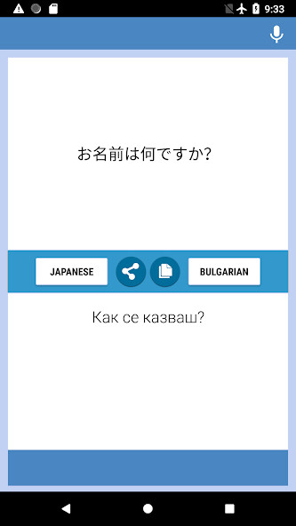 Run android online APK Japanese-Bulgarian Translator from MyAndroid or emulate Japanese-Bulgarian Translator using MyAndroid