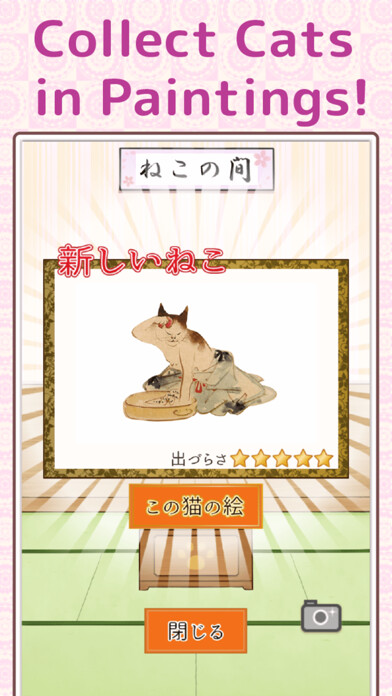 Emulate iPhone app Japanese Cats in Paintings using MyAndroid Emulate iPhone app Japanese Cats in Paintings using MyAndroid