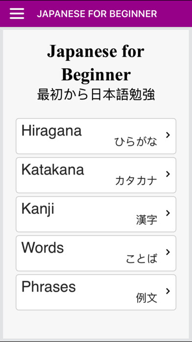 Emulate iPhone app Japanese For Beginner using MyAndroid Emulate iPhone app Japanese For Beginner using MyAndroid