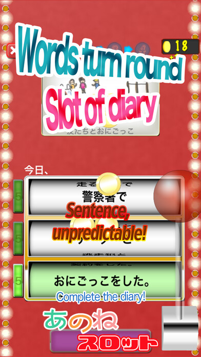 Emulate iPhone app Japanese game :Slot of diary using MyAndroid