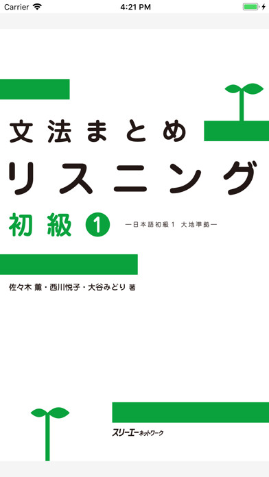 Emulate iPhone app Japanese Grammar Listening 1 using MyAndroid Emulate iPhone app Japanese Grammar Listening 1 using MyAndroid