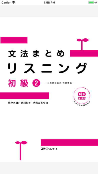 Emulate iPhone app Japanese Grammar Listening 2 using MyAndroid Emulate iPhone app Japanese Grammar Listening 2 using MyAndroid
