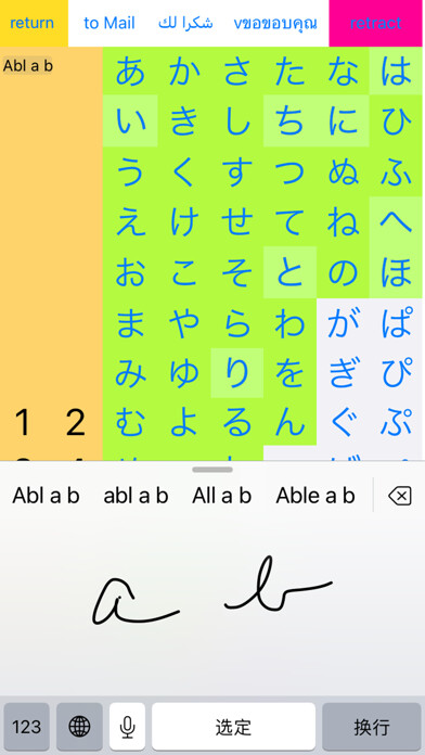 Emulate iPhone app Japanese Hiragana Keyboard using MyAndroid