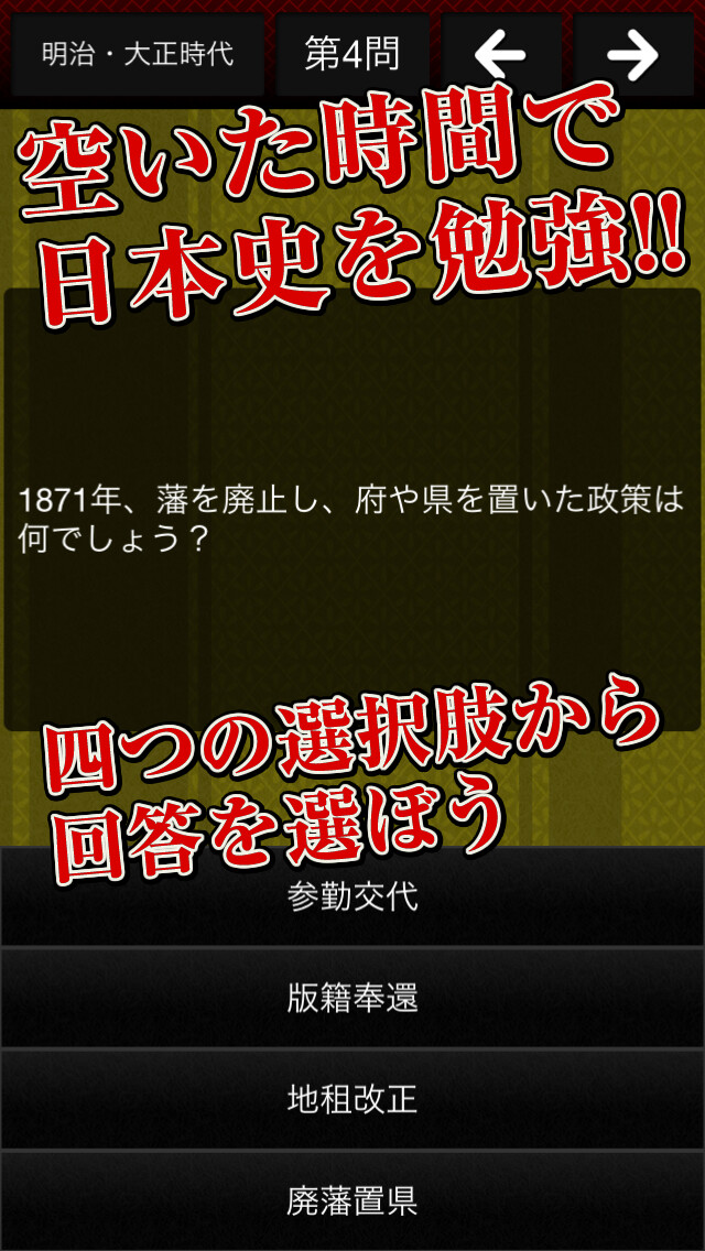 Emulate iPhone app Japanese history quiz to Kill time using MyAndroid