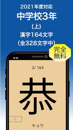 Run android online APK Japanese KANJI (9th Grade 1) from MyAndroid or emulate Japanese KANJI (9th Grade 1) using MyAndroid