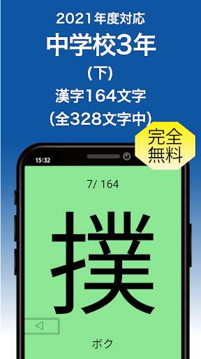 Run android online APK Japanese KANJI (9th Grade 2) from MyAndroid or emulate Japanese KANJI (9th Grade 2) using MyAndroid Run android online APK Japanese KANJI (9th Grade 2) from MyAndroid or emulate Japanese KANJI (9th Grade 2) using MyAndroid