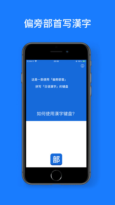 Emulate iPhone app Japanese Kanji Keyboard using MyAndroid Emulate iPhone app Japanese Kanji Keyboard using MyAndroid