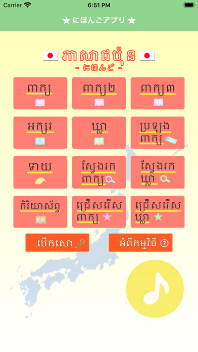 Emulate iPhone app Japanese-Khmer-Language using MyAndroid
