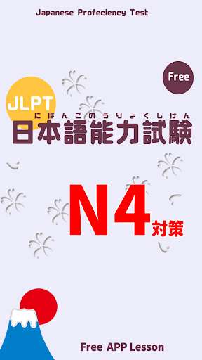 Run android online APK Japanese Language Test N4 LEVEL APP LESSON from MyAndroid or emulate Japanese Language Test N4 LEVEL APP LESSON using MyAndroid Run android online APK Japanese Language Test N4 LEVEL APP LESSON from MyAndroid or emulate Japanese Language Test N4 LEVEL APP LESSON using MyAndroid