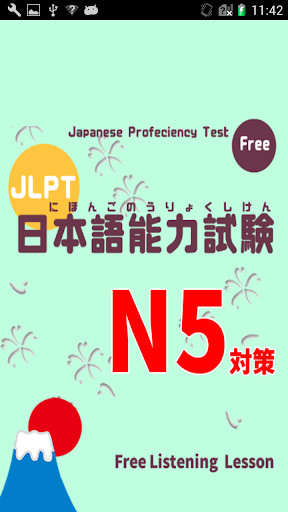 Emulate Android APK Japanese language test N5 Listening Training Emulate Android APK Japanese language test N5 Listening Training