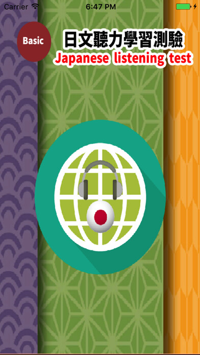 Emulate iPhone app Japanese Listening Quiz using MyAndroid Emulate iPhone app Japanese Listening Quiz using MyAndroid
