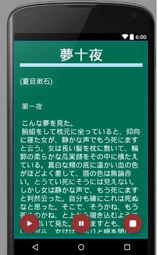 Emulate Android APK Japanese Literature Texts