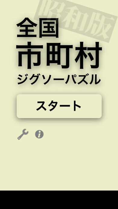 Emulate iPhone app Japanese Municipalities 1985 using MyAndroid Emulate iPhone app Japanese Municipalities 1985 using MyAndroid