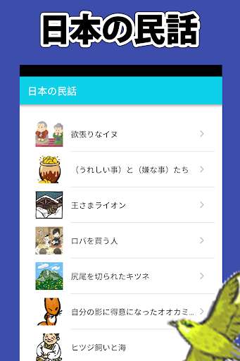 Run android online APK Japanese Stories from MyAndroid or emulate Japanese Stories using MyAndroid