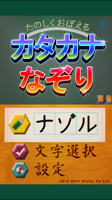 Emulate iPhone app Japanese Tracing : Katakana using MyAndroid Emulate iPhone app Japanese Tracing : Katakana using MyAndroid