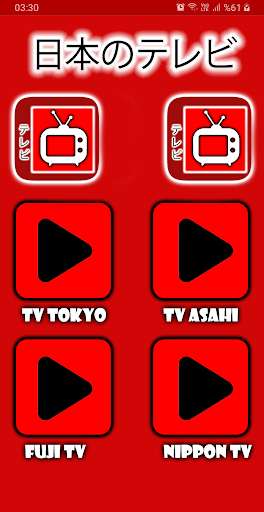 Run android online APK Japanese TV-Easy Japan TV App from MyAndroid or emulate Japanese TV-Easy Japan TV App using MyAndroid