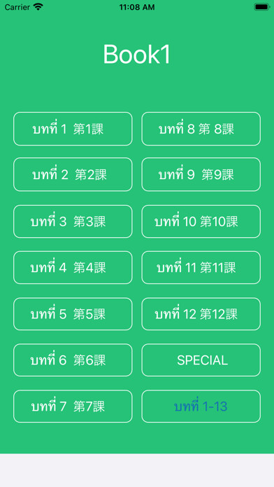 Emulate iPhone app Japanese Vocabulary For Thai 1 using MyAndroid Emulate iPhone app Japanese Vocabulary For Thai 1 using MyAndroid