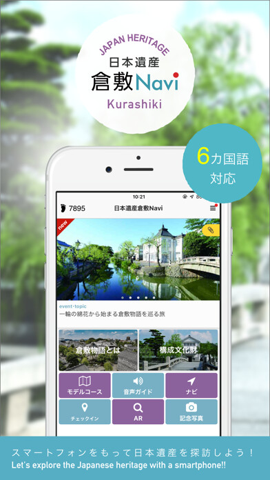 Emulate iPhone app Japan Heritage Kurashiki Navi using MyAndroid