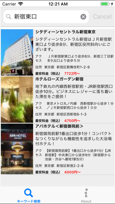Emulate iPhone app Japan Hotel reservation using MyAndroid